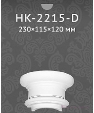 Капители и базы Classic home HK-2215-D