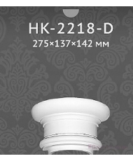 Капители и базы Classic home HK-2218-D