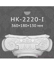 Капители и базы Classic home HK-2220-I