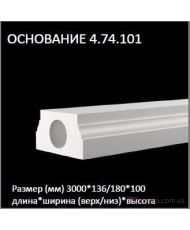 Европласт ОСНОВАНИЕ ДЛЯ ФАСАДА (4.74.101)